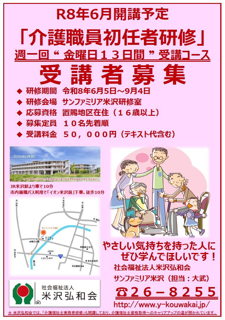 ≪NEW≫令和8年6月開講予定『介護職員初任者研修』について